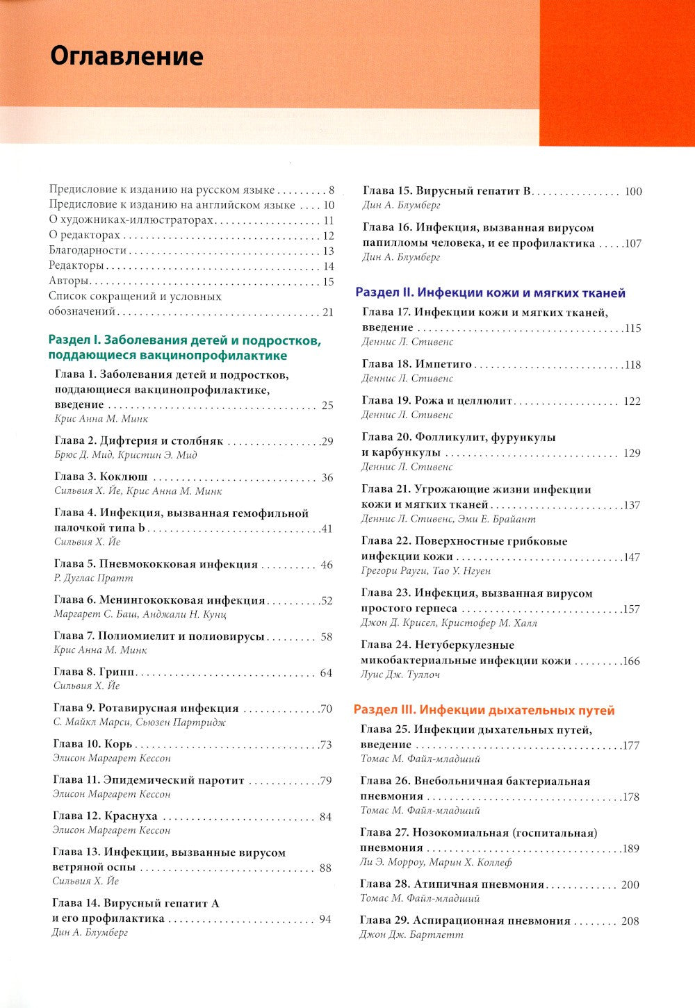 Инфекционные болезни с иллюстрациями Фрэнка Неттера