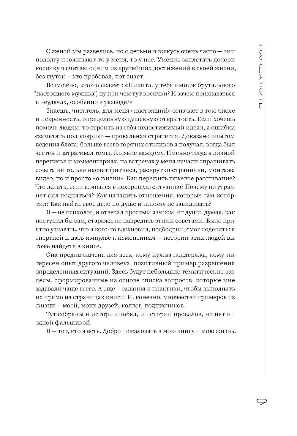 Жажда жить! Как обрести силу внутри себя