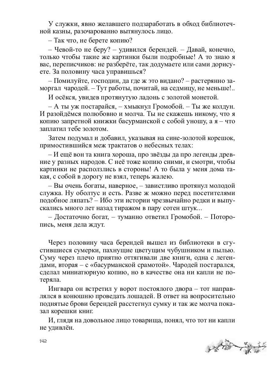 Ниенна. Берендеево проклятие