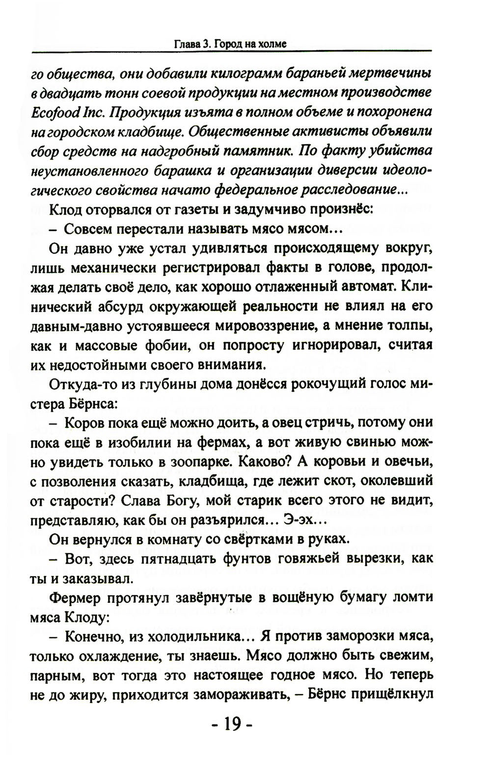 День благодарения: роман