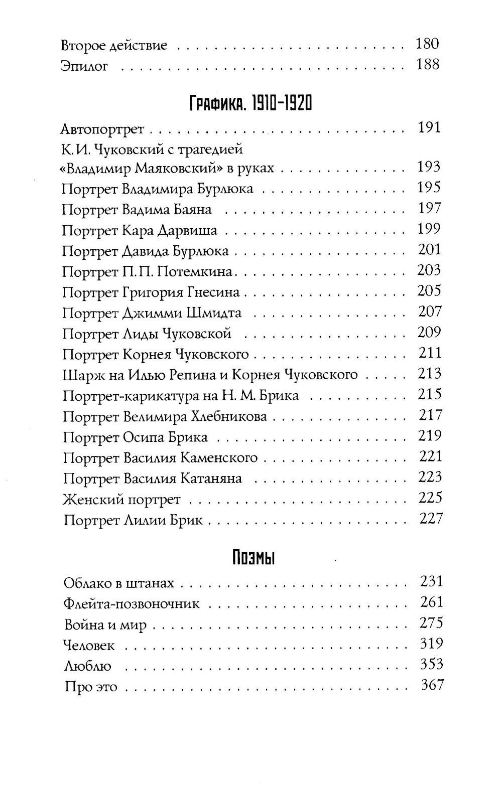 Люблю: Стихотворения. Поэмы