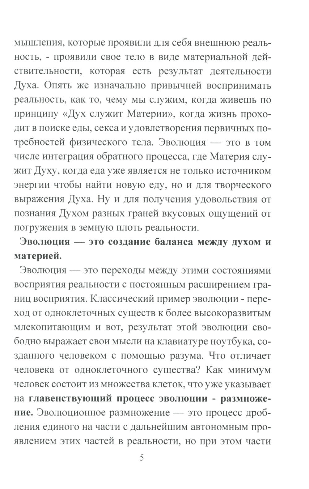 Взгляд. Исполняющий желания + Эволюция. Осознанная трансформация (комплект из...