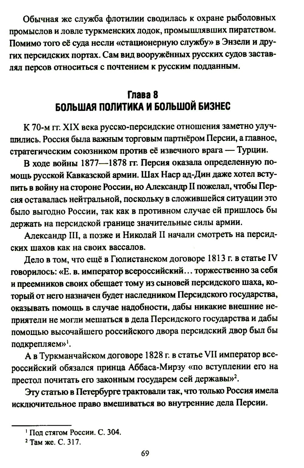 Путь в будущее. Транспортный коридор "Север - Юг". Россия - Иран - Индия - Китай