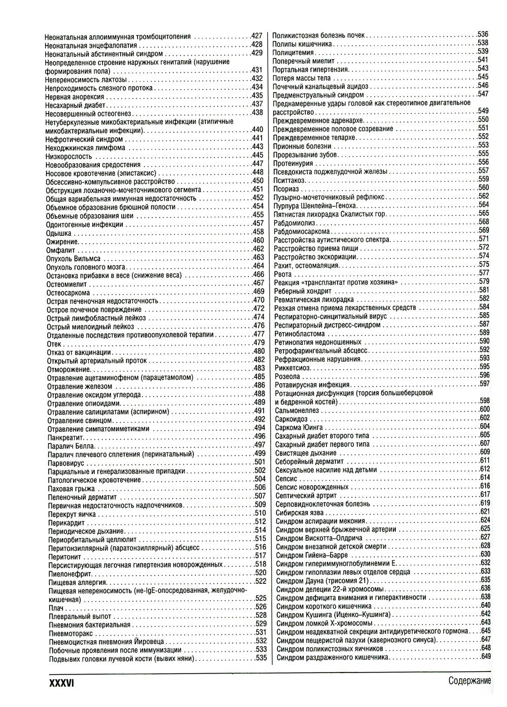 Консультант за 5 минут. Базовая педиатрия