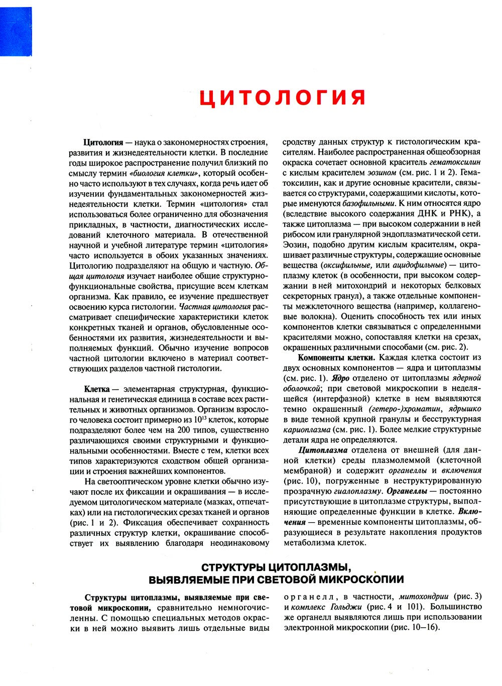 Гистология, цитология и эмбриология: атлас: учебное пособие