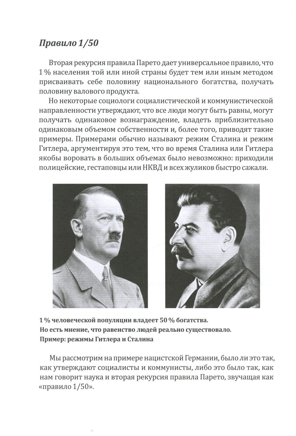 Политическая коррупция в Третьем рейхе