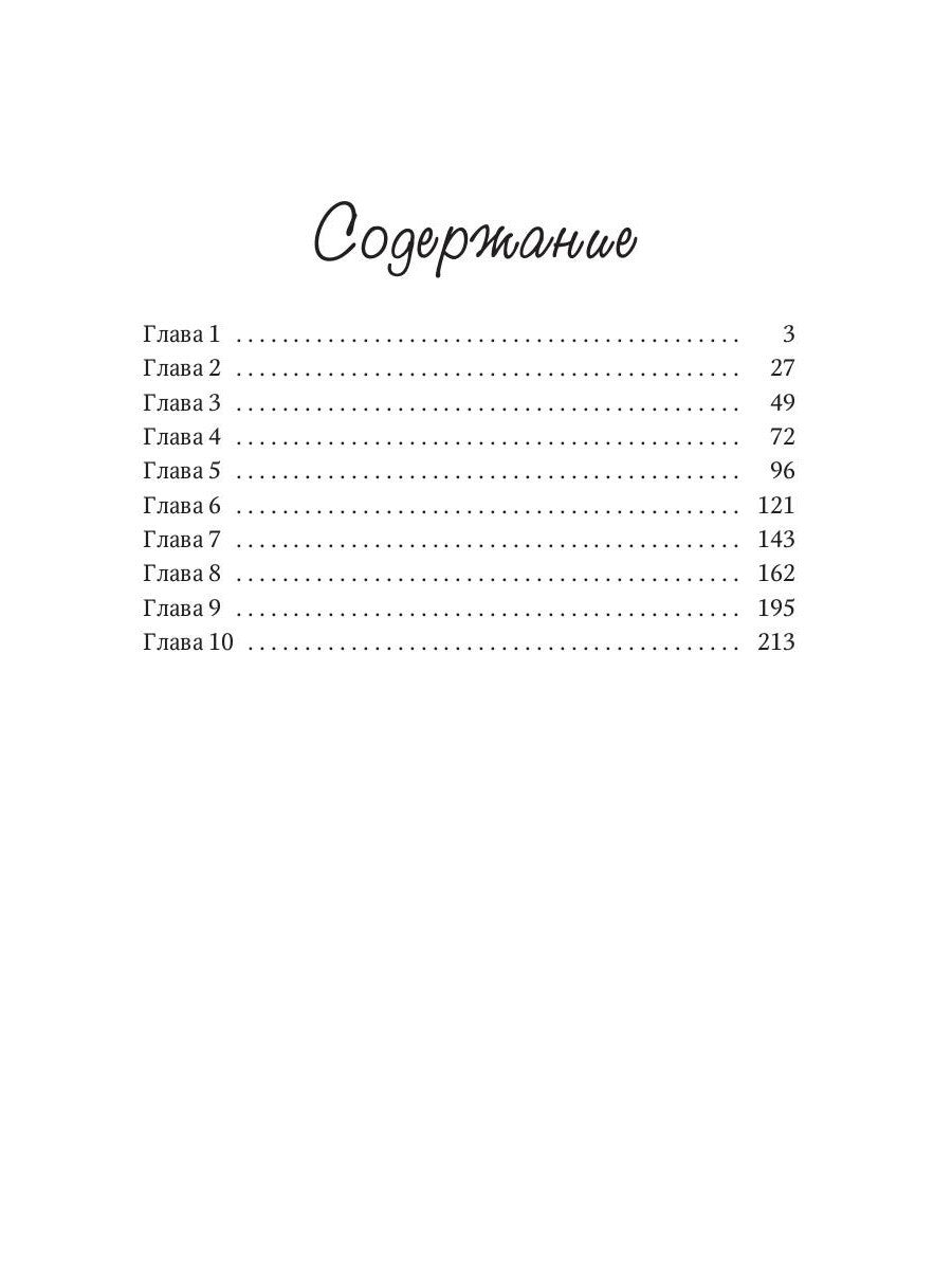 Тайны темной осени