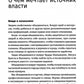 Антиманипулятор: Как построить общество, свободное от манипуляций чиновников