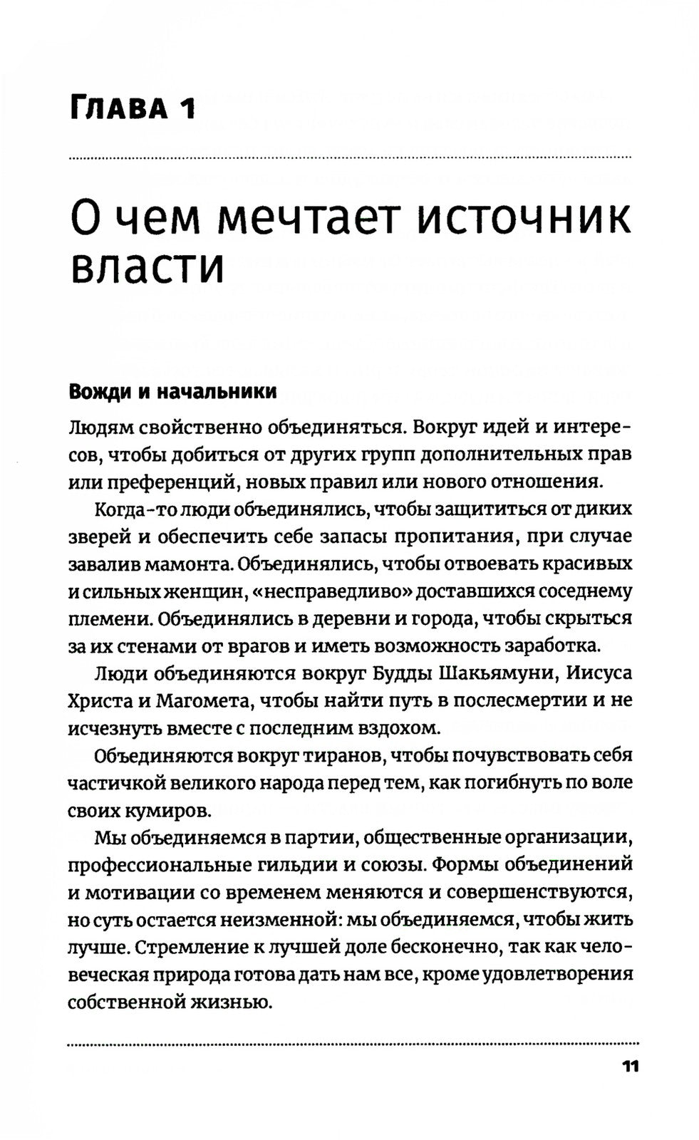 Антиманипулятор: Как построить общество, свободное от манипуляций чиновников