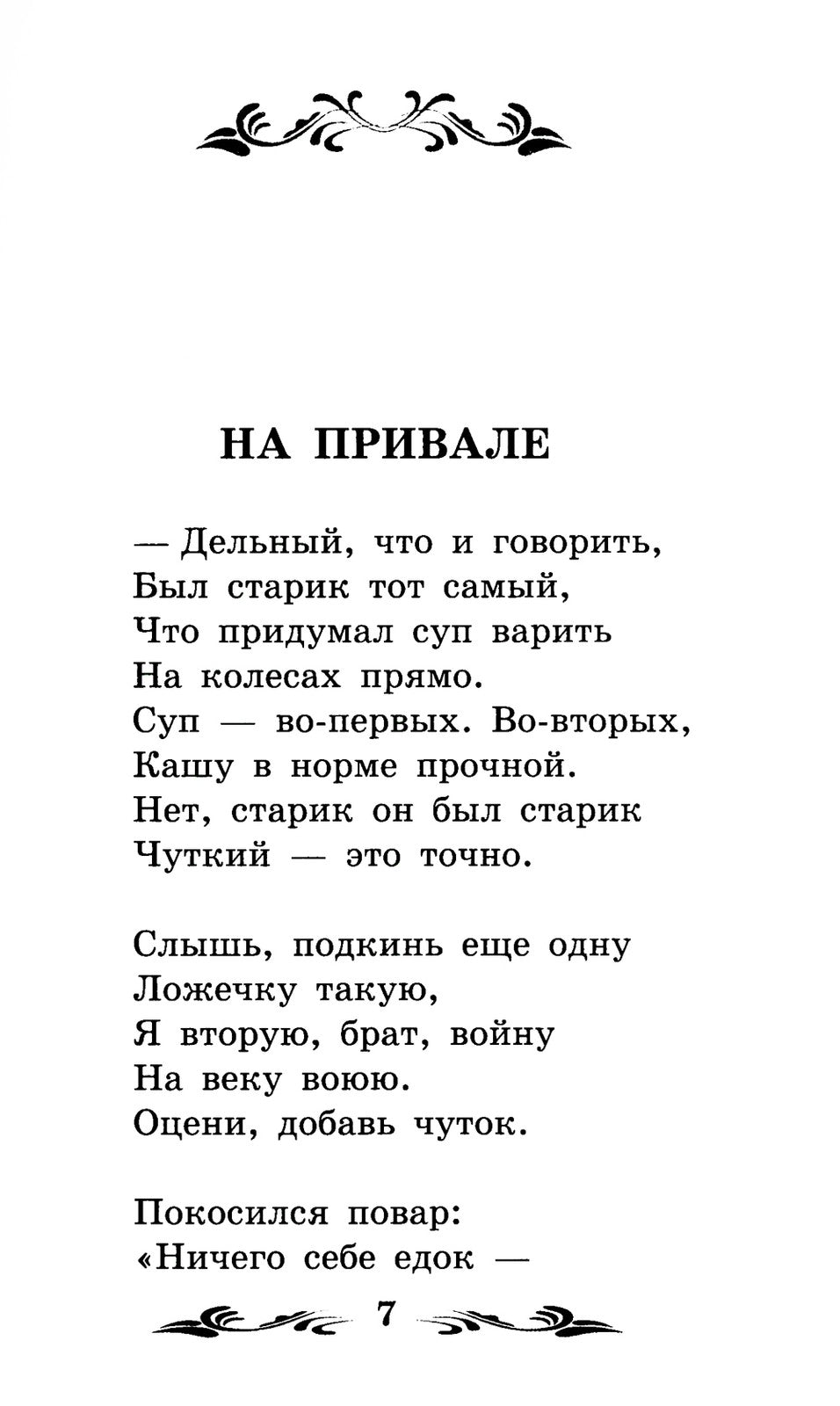 Василий Теркин: книга про бойца