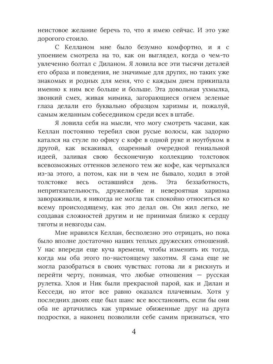 Хлоя. Сгорая во тьме