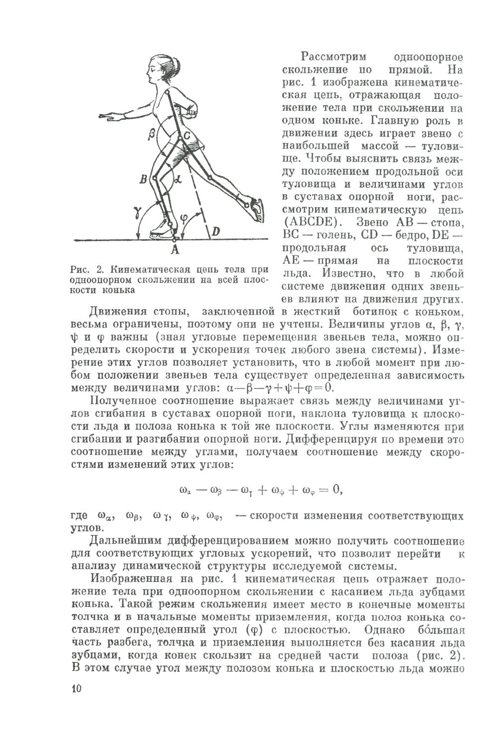 Прыжки в фигурном катании; Биомеханика движений фигуриста (комплект из 2-х книг)