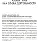 Профессия "Бизнес-аналитик". 3-е изд., испр. и доп