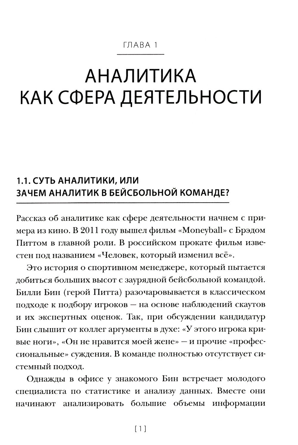 Профессия "Бизнес-аналитик". 3-е изд., испр. и доп