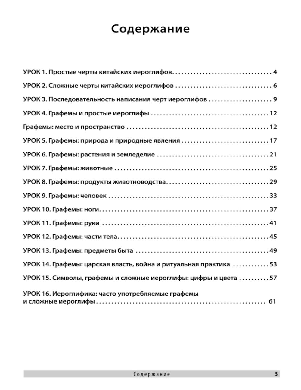 Китайский язык. Самоучитель; Обучающие прописи (комплект из 2-х книг)
