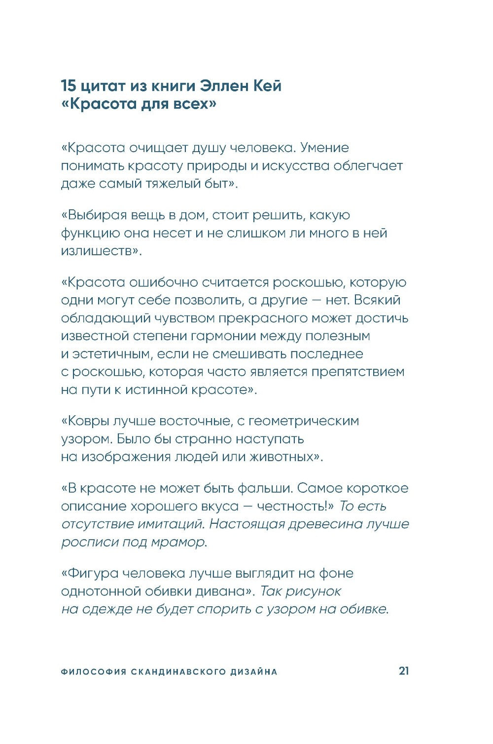 Скандинавский дизайн: Как сделать дом уютным