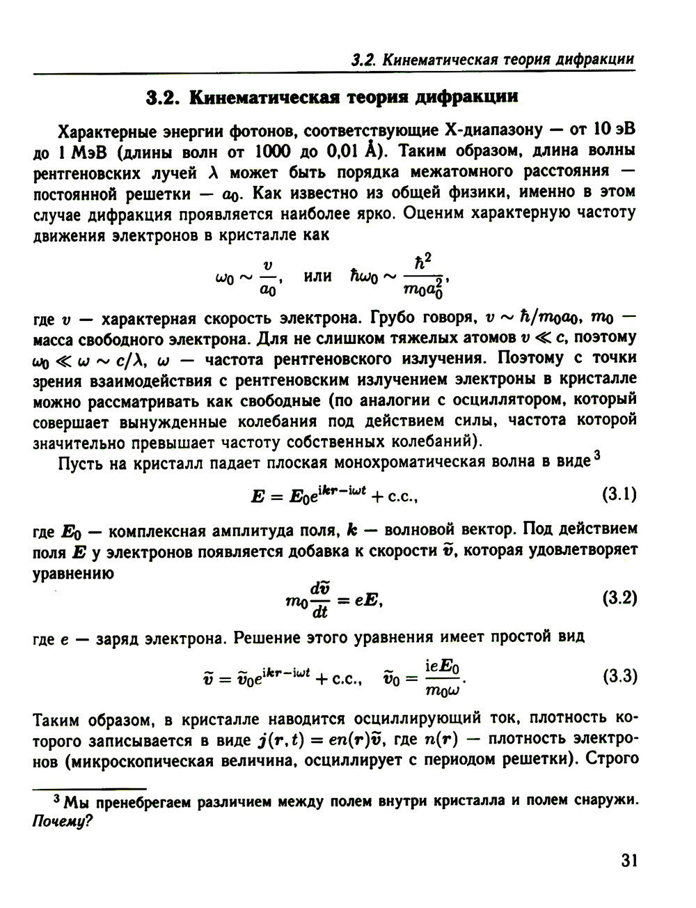 Физика конденсированного состояния. Курс лекций