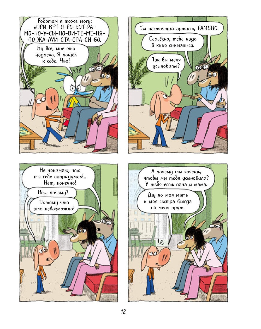 Ариоль. На старт... внимание... кукареку!