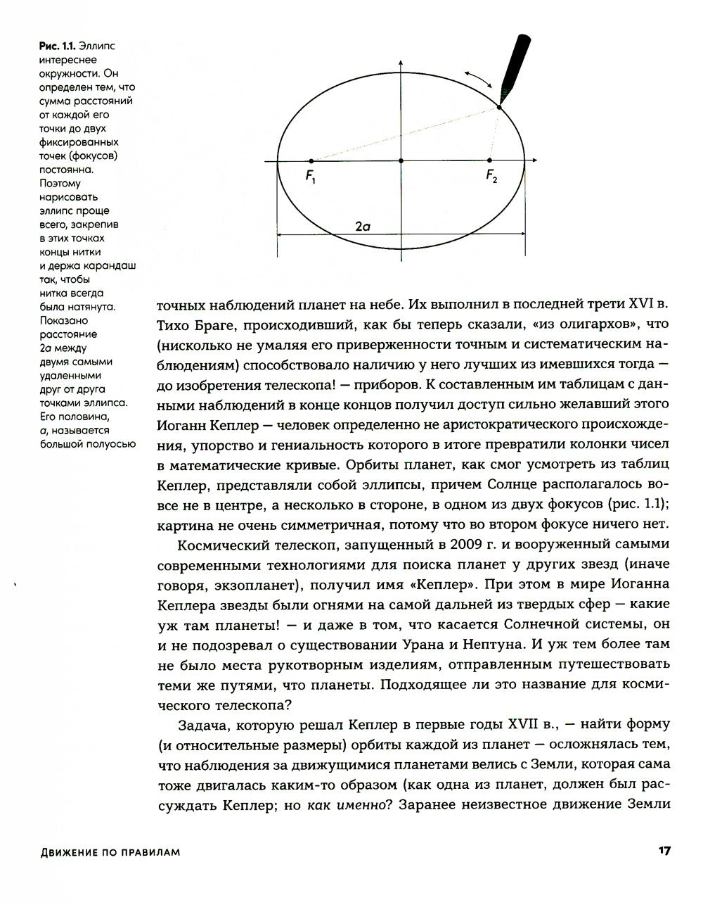 Сто лет недосказанности; Все, что движется: Прогулки по беспокойной Вселенной...
