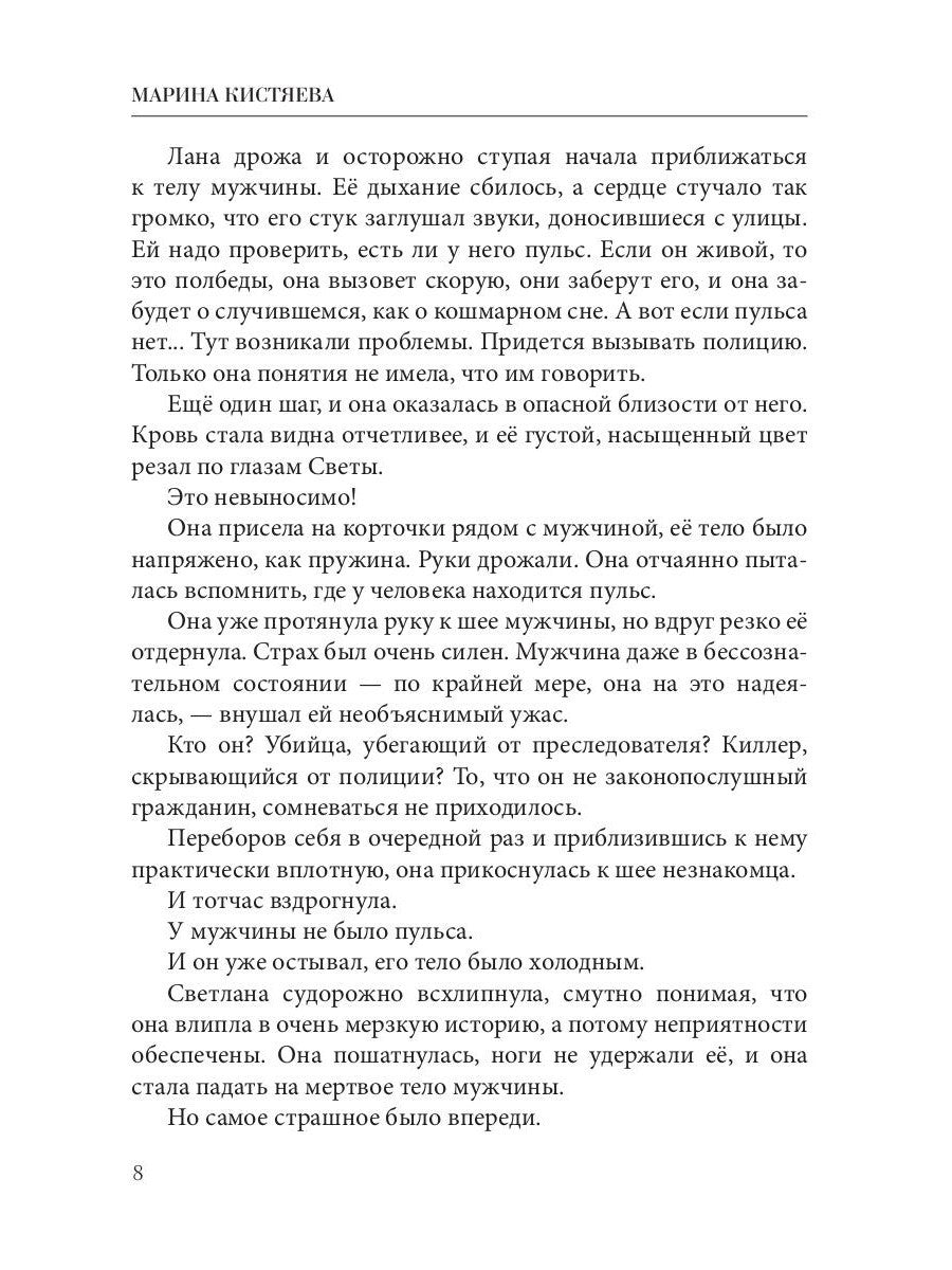 Рожденная в полночь