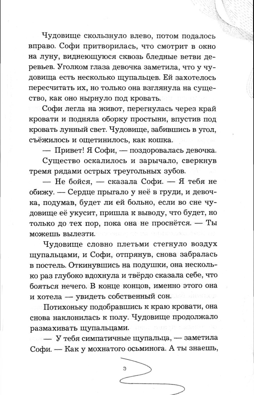 Девочка, которая не видела снов