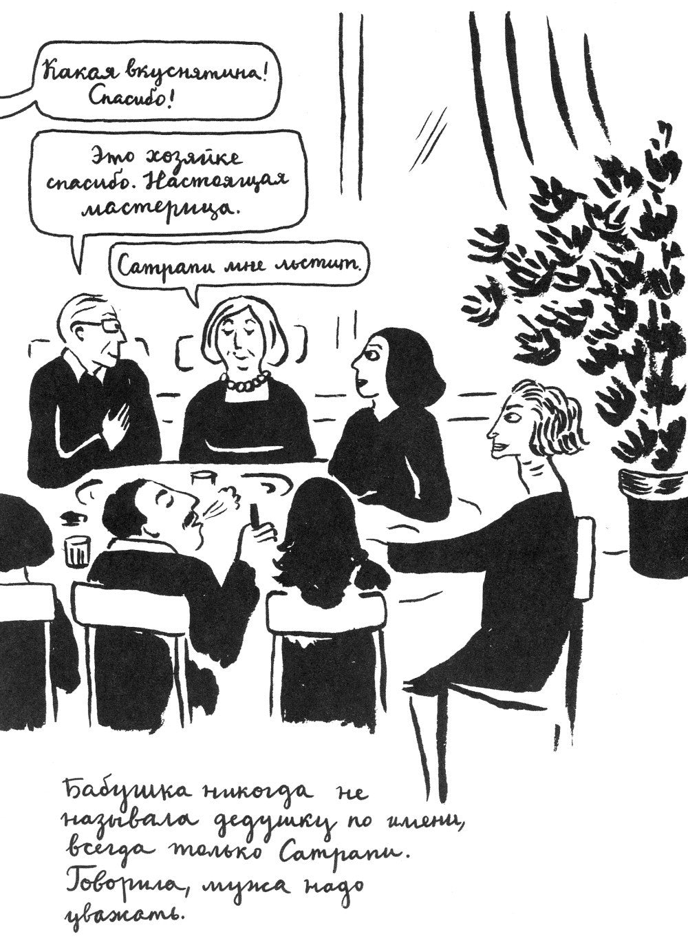 Вышивки: графический роман