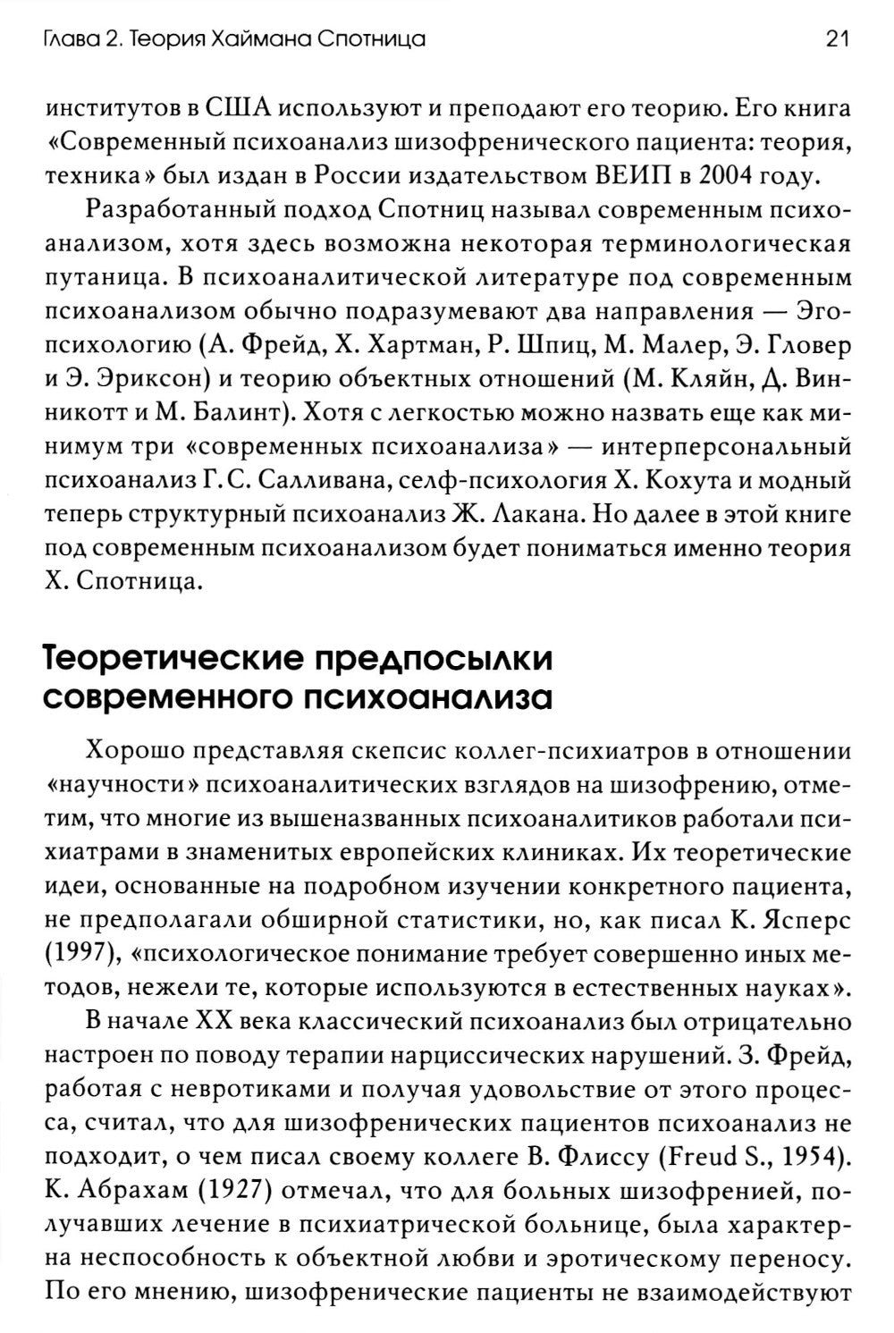 Тотем без табу: психоанализ доэдипальных состояний. 3-е изд