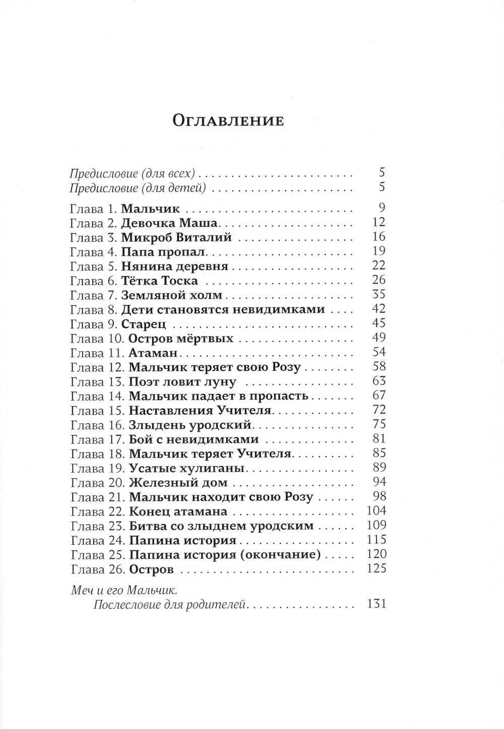 Мальчик и его деревянный меч