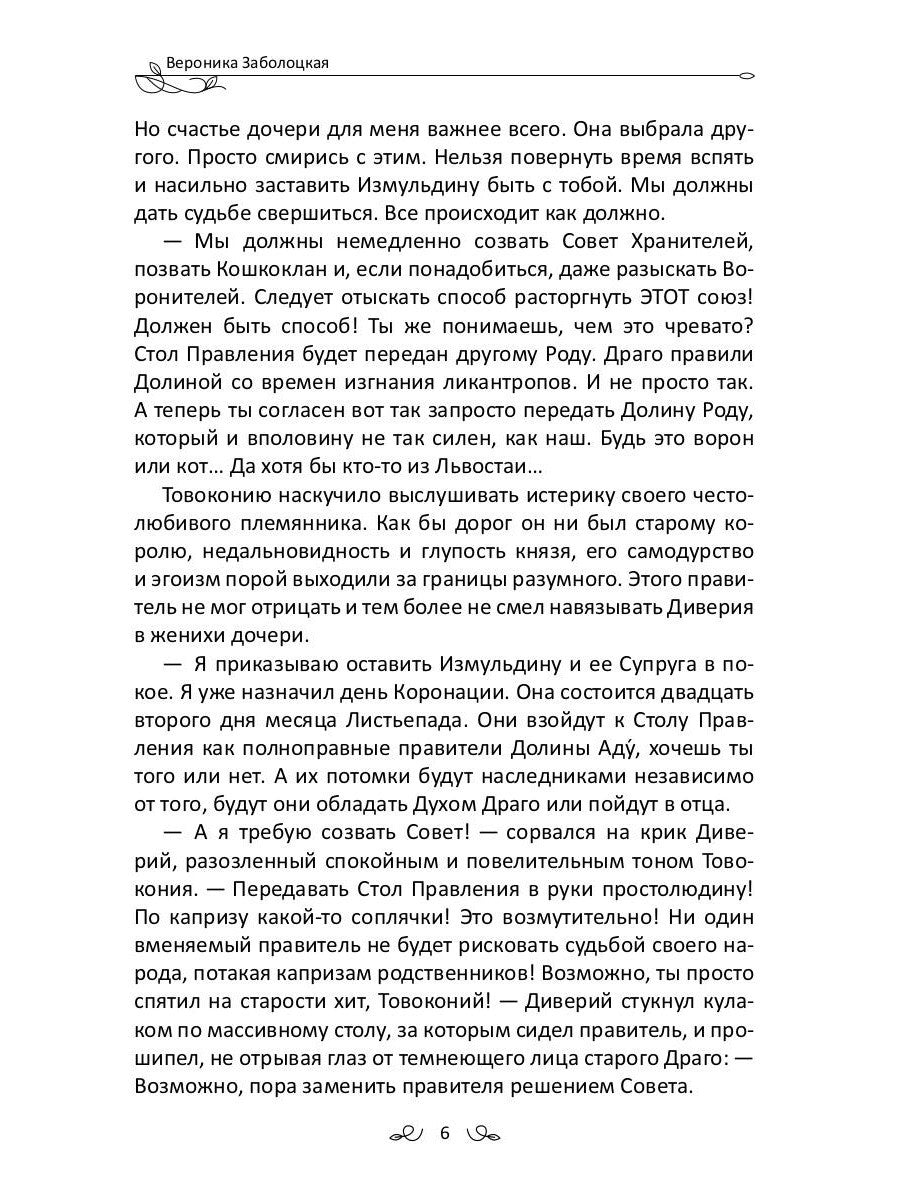 Великая Зеленая Лиса. Сила волка