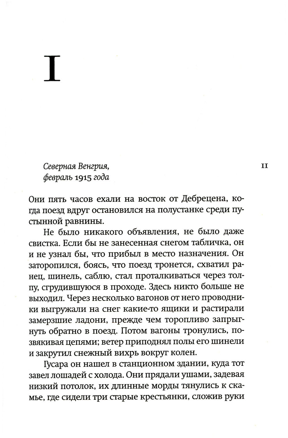 Зимний Солдат: роман