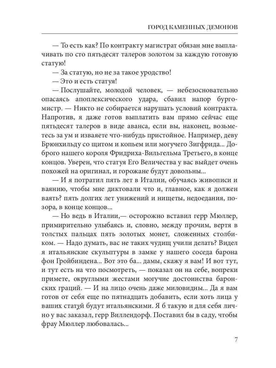 Город каменных демонов