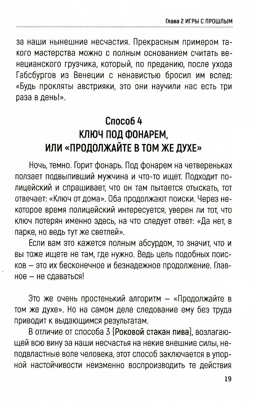 Погоня за несчастьем или как отравить себе жизнь