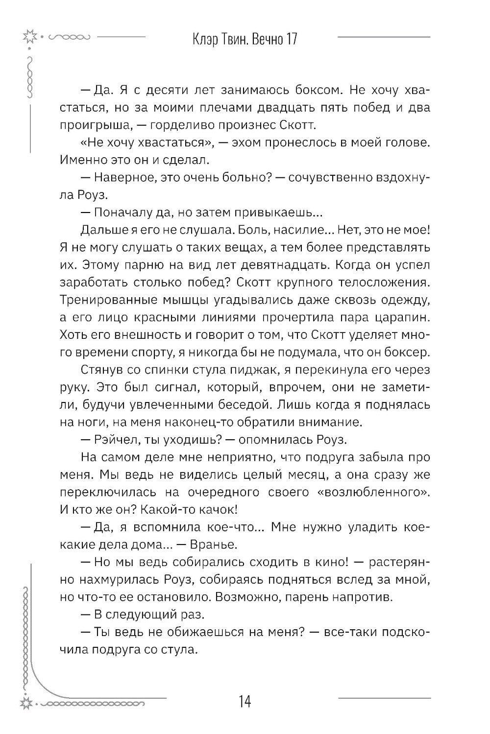 Вечно 17: мы - одинокое поколение