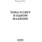 Тьма и свет в одном флаконе