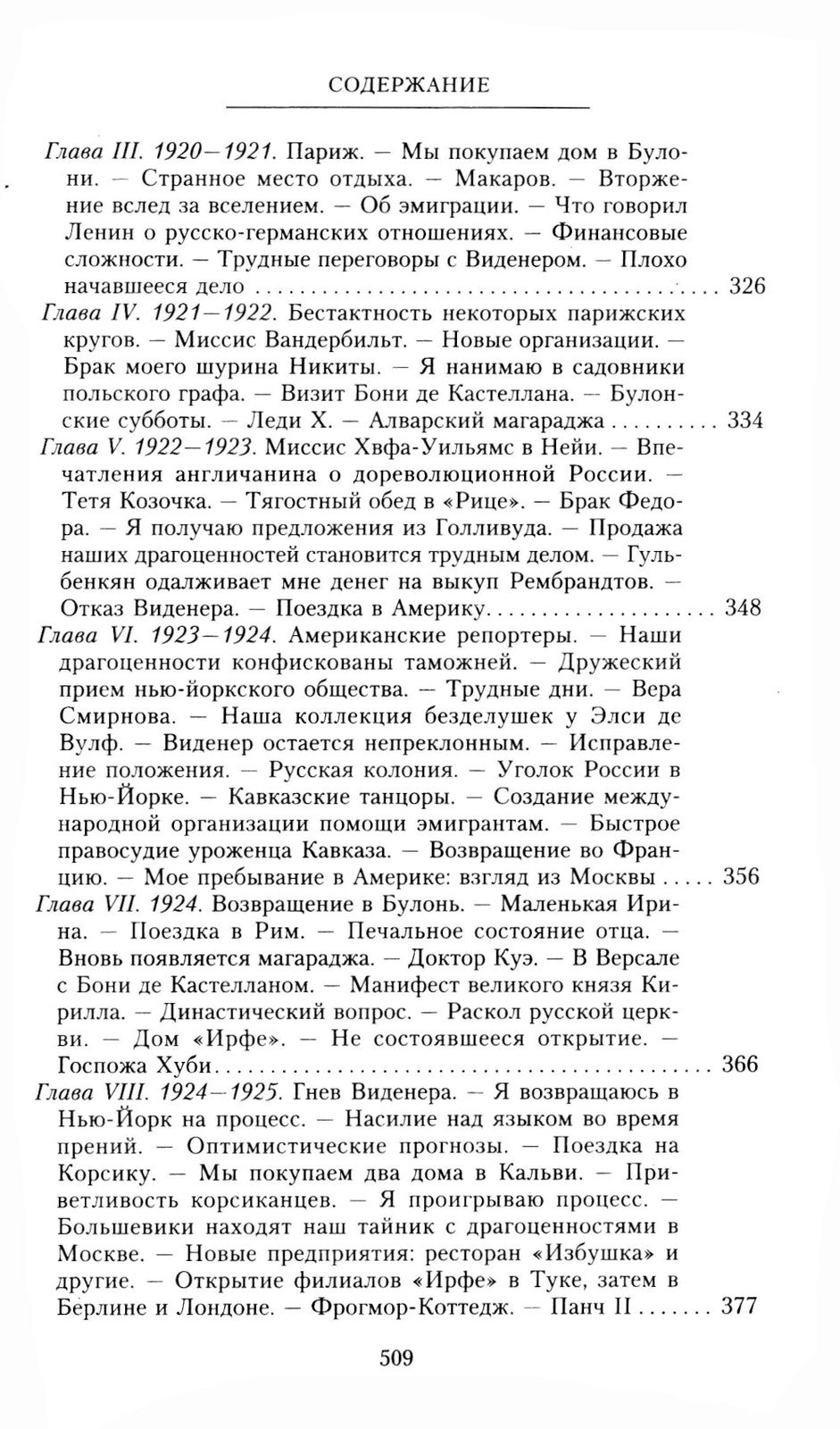 Воспоминания. До изгнания / в изгнании