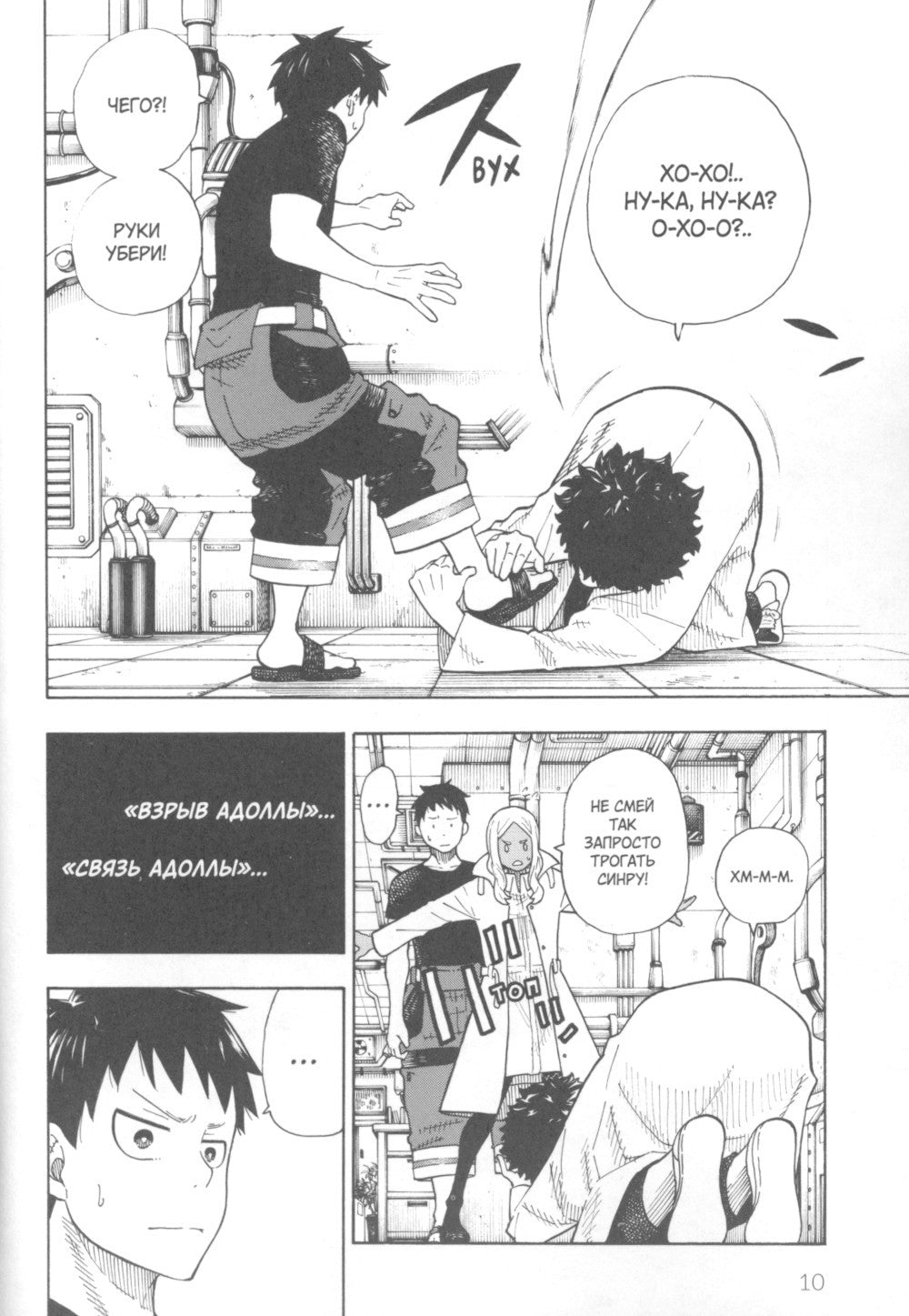 Бригада пылающего пламени. Т. 4: манга