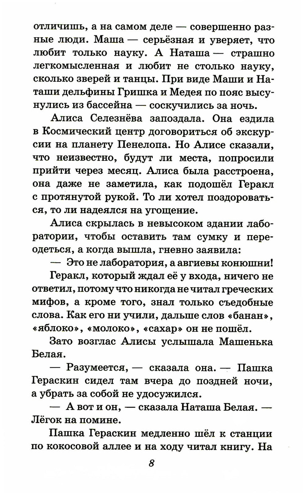 Миллион приключений