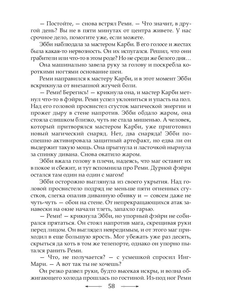 Инг-Мари. Виртуоз магического сыска