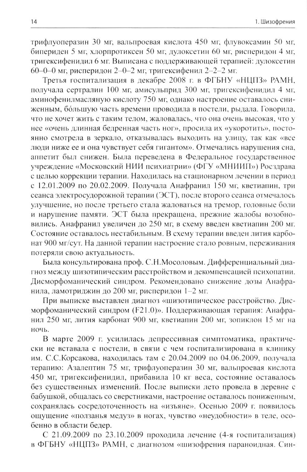 Клинические разборы в психиатрической практике проф. А.А.Шмиловича 