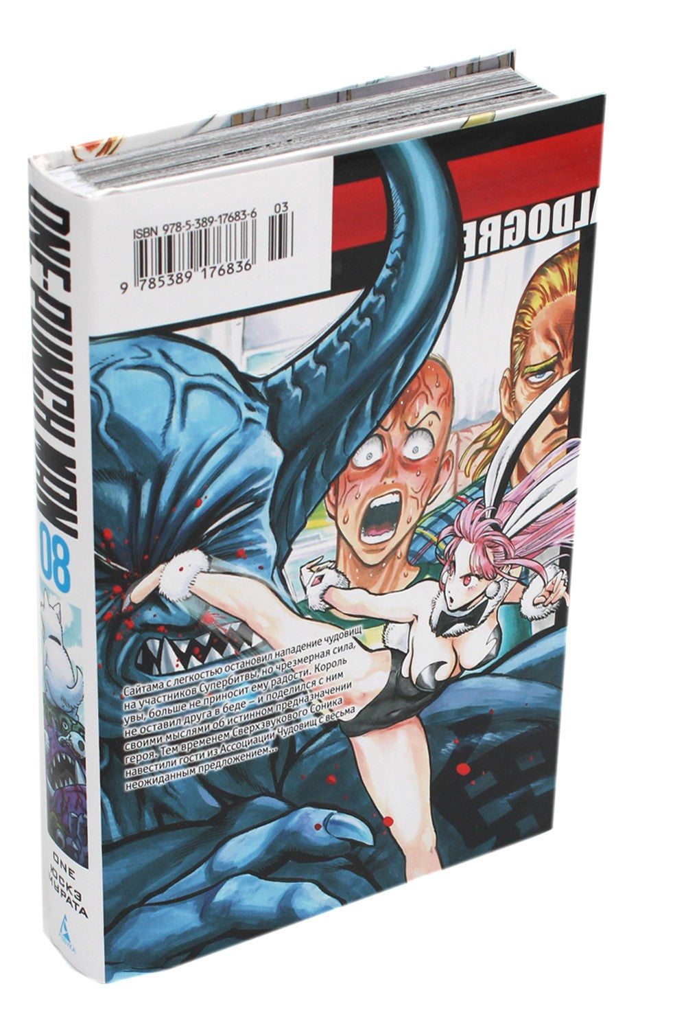 One-Punch Man 8. Кн. 15-16: манга