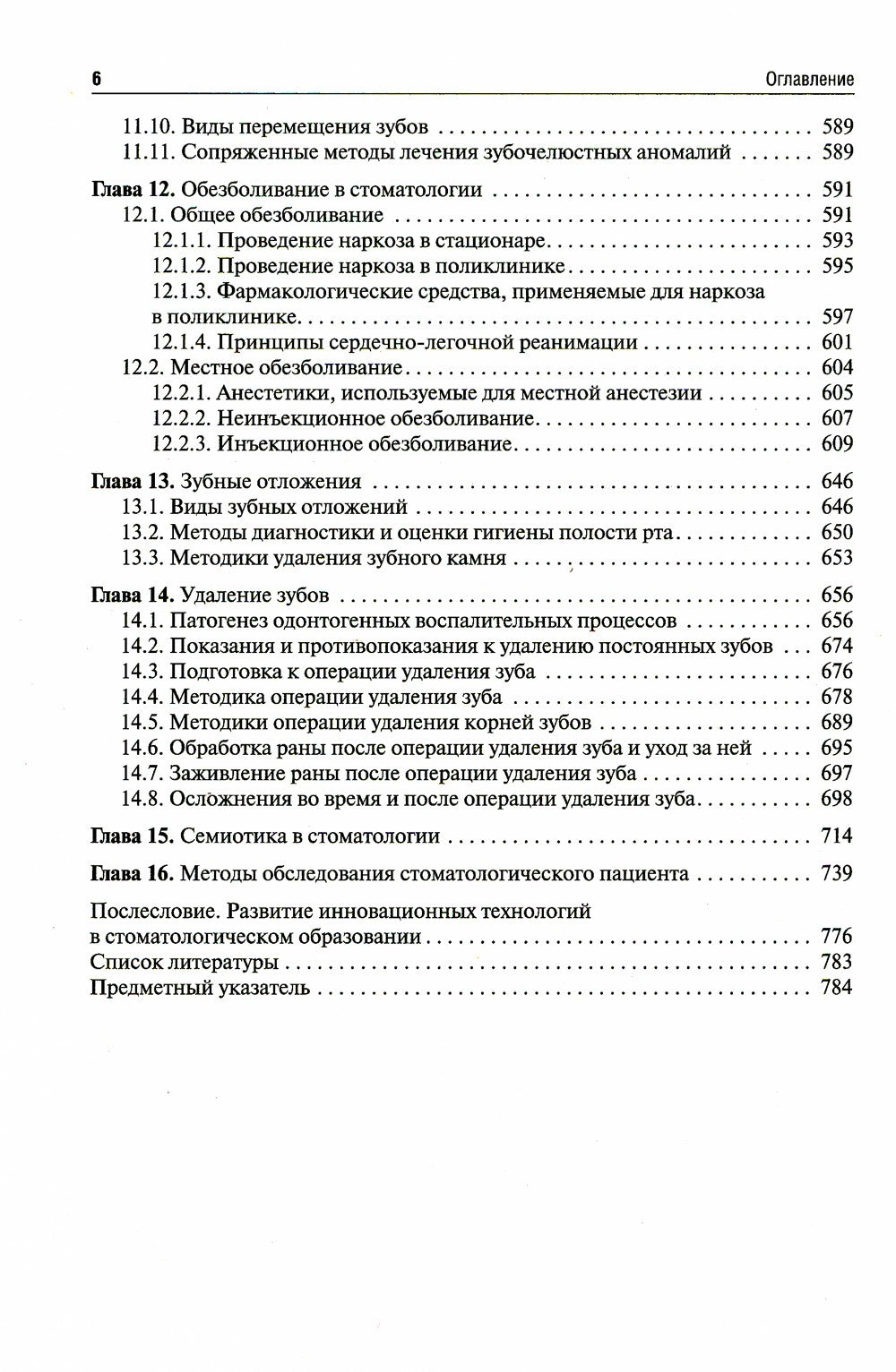 Пропедевтика стоматологических заболеваний: Учебник