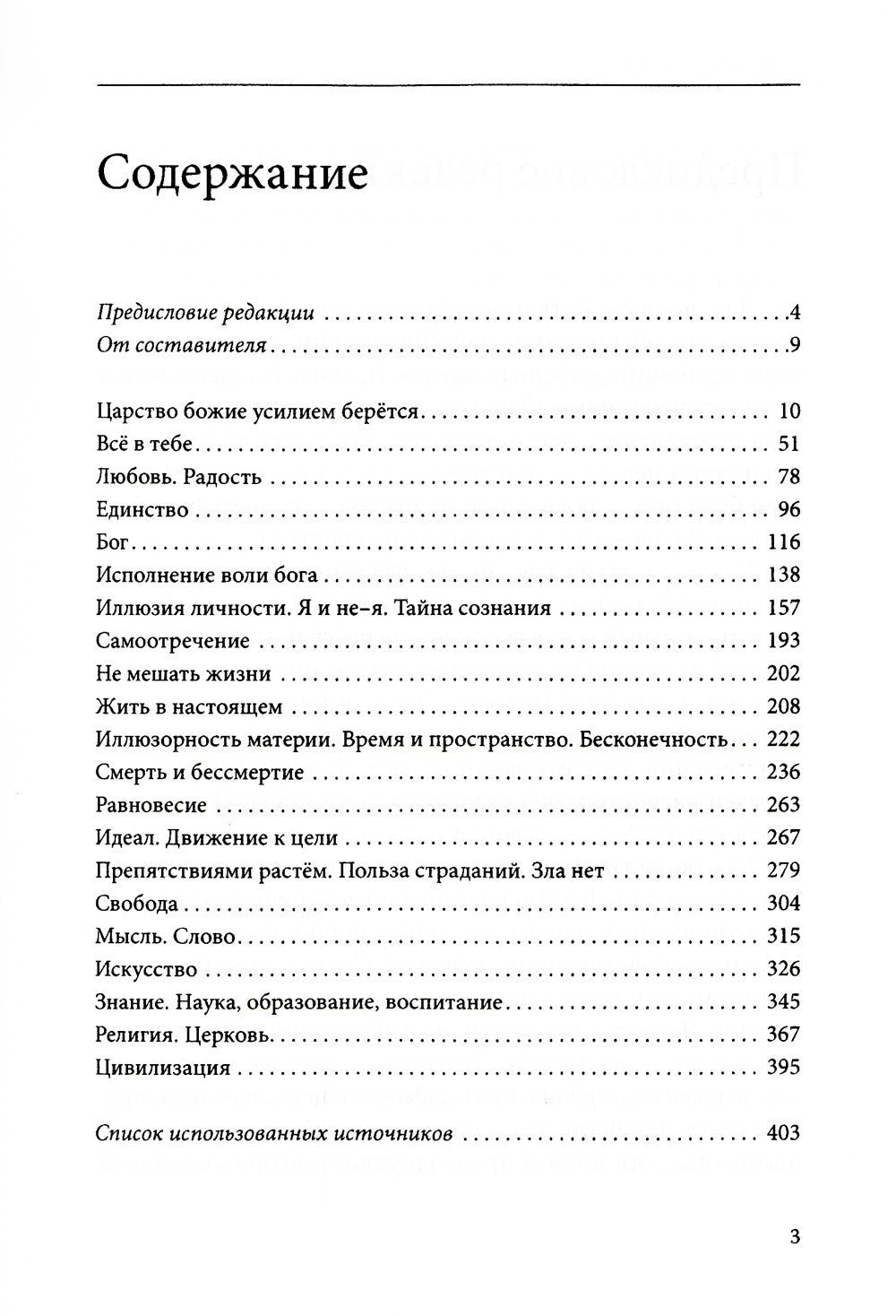 Лев Толстой о величии души человеческой. Путь Огня