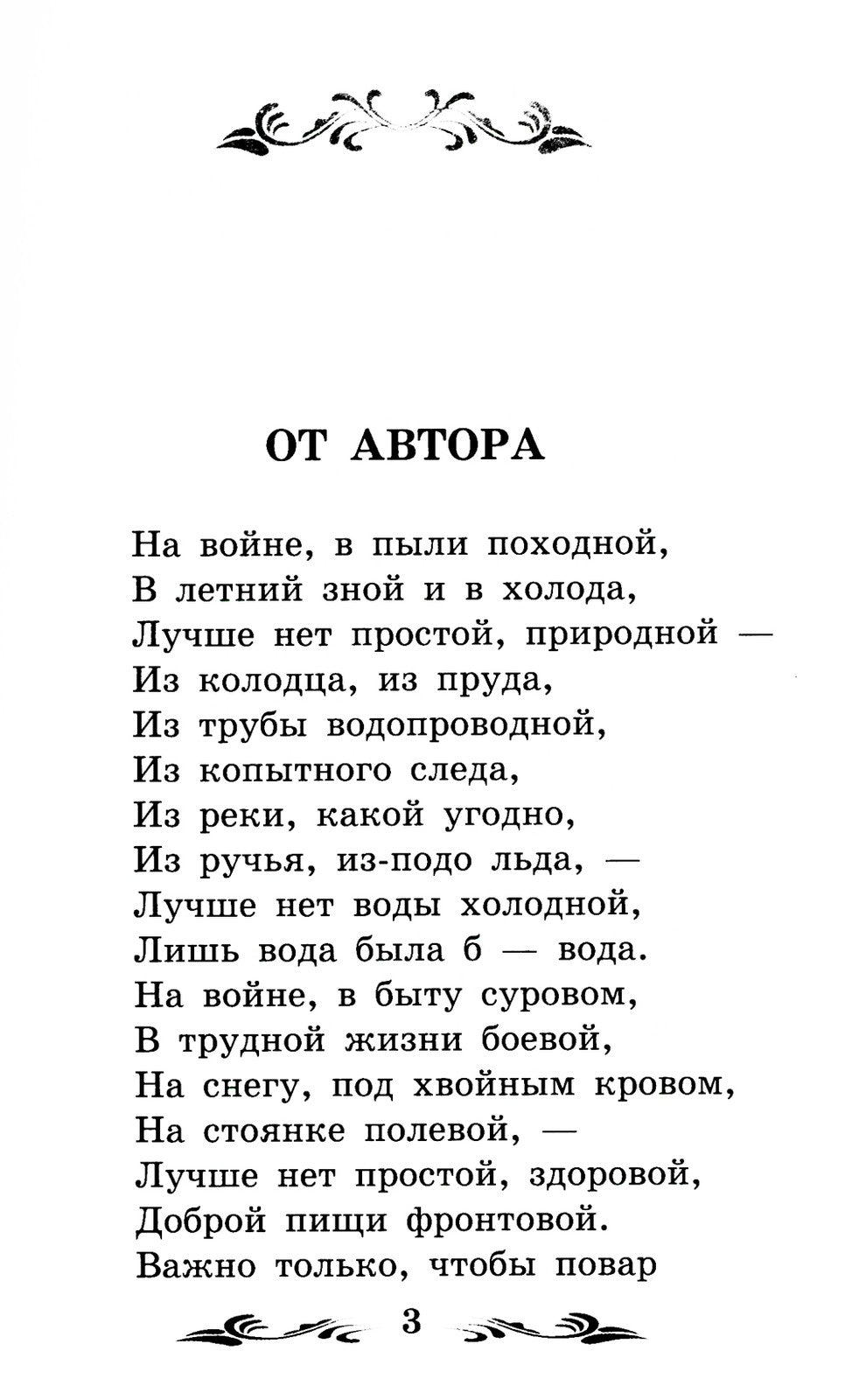 Василий Теркин: книга про бойца