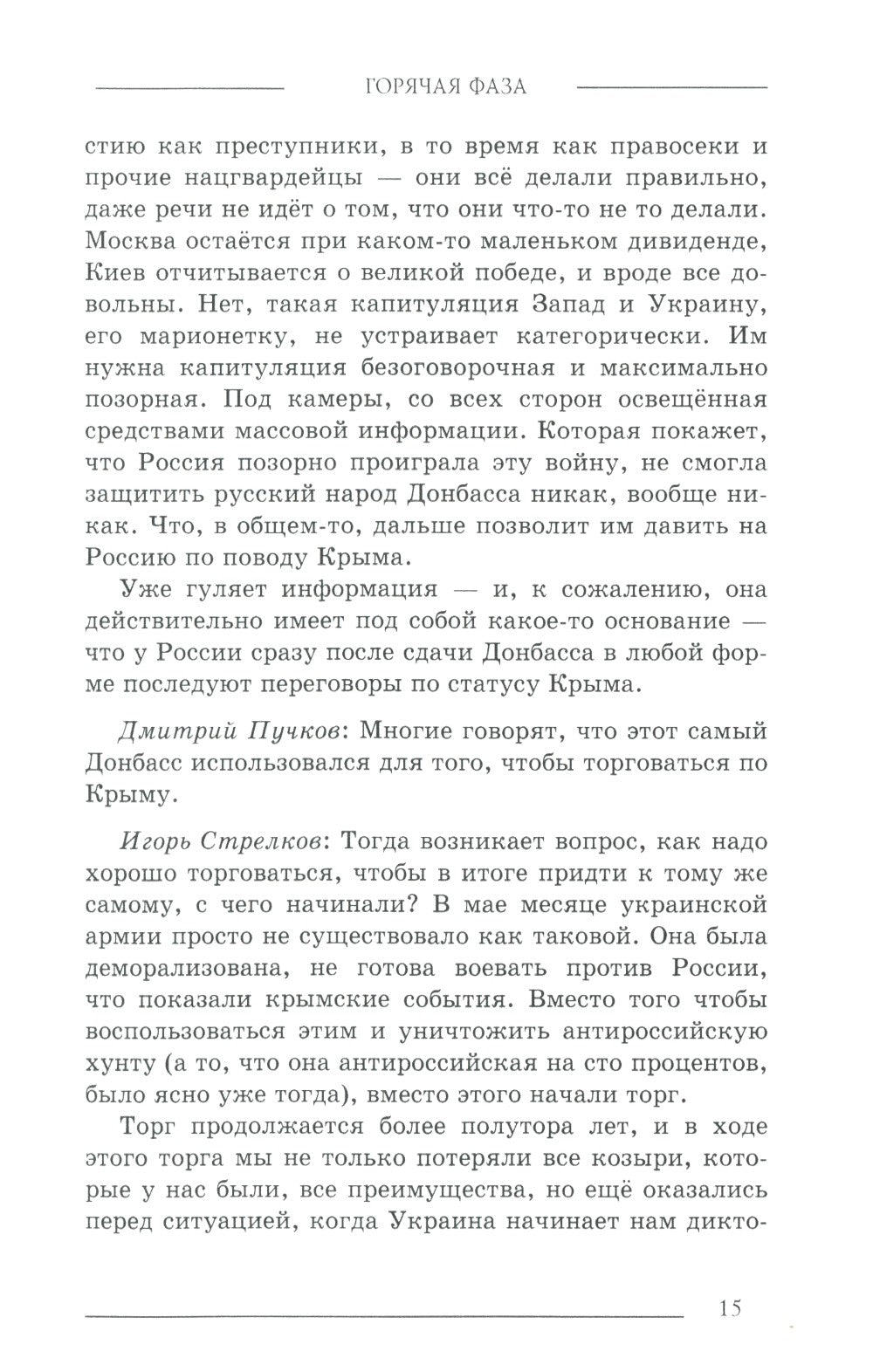 Как начинаются войны