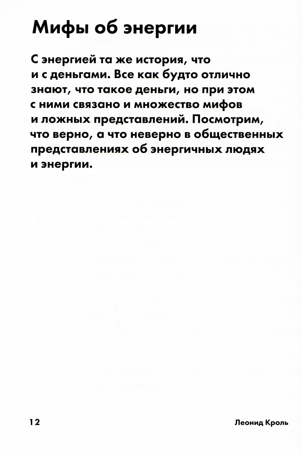 Энергия - новая валюта: Как  поддерживать баланс жизненных сил