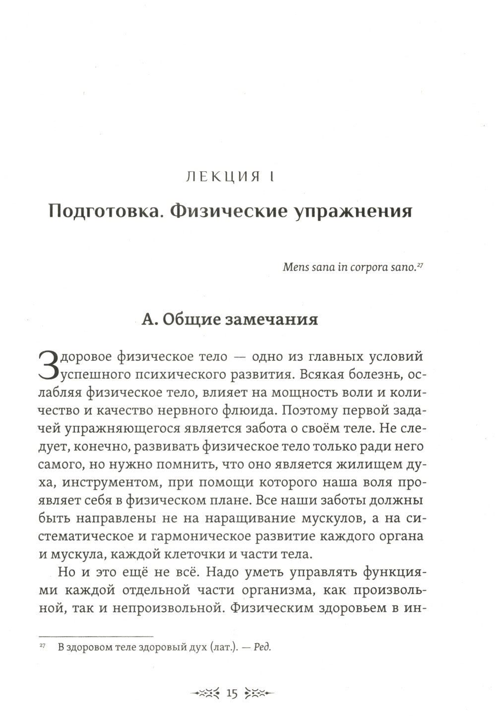 Скрижали мага. Упражнения для физического и психического развития. 2-е изд