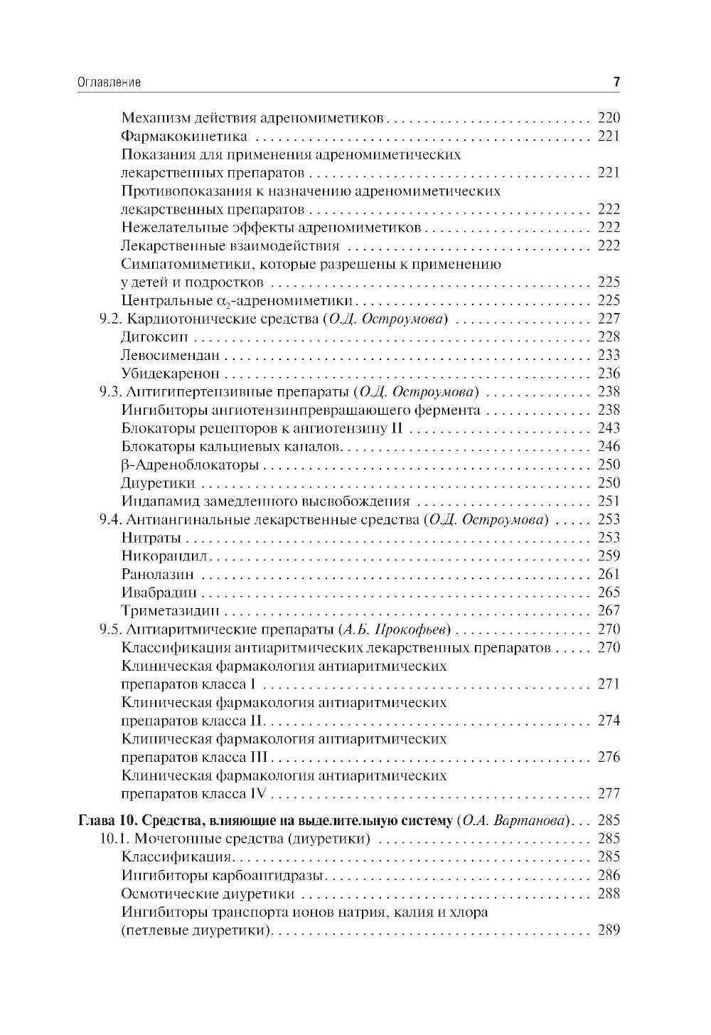 Клиническая фармакология для педиатров: Учебник