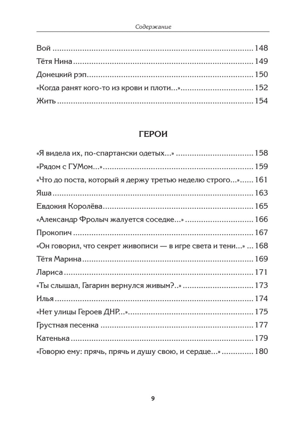 Герои. Стихи