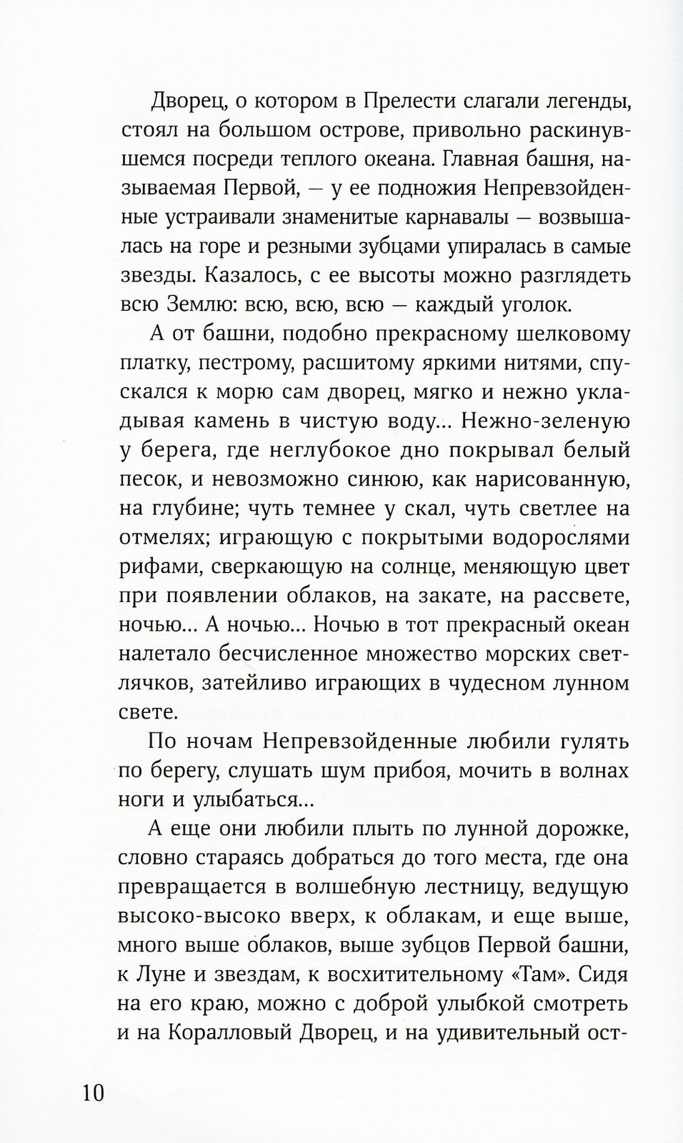 Звезда Забвения