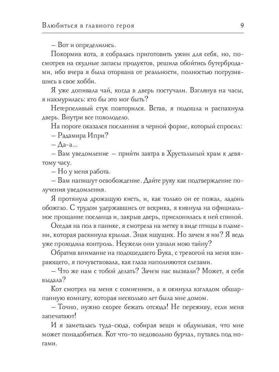 Влюбиться в главного героя